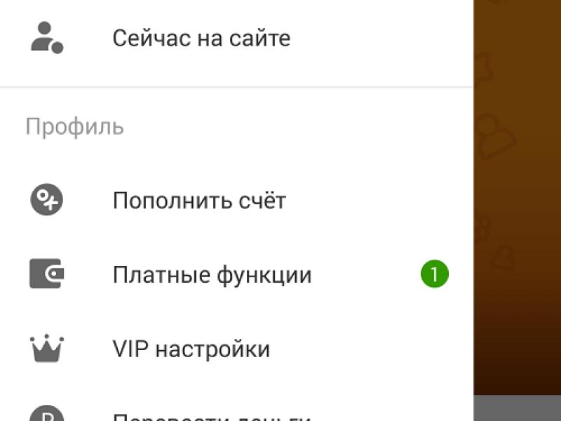 Как удалить страницу в Одноклассниках с телефона в мобильная версия?