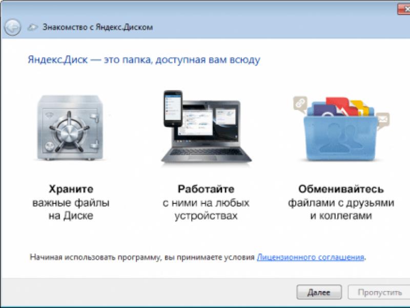 Яндекс диск — что это такое, как работает и какие есть способы установить приложение на компьютер для заливки файлов Как сохранить большой файл на яндекс диск